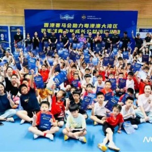 必威体育app下载-粤港澳青少年羽毛球公益培训系列活动在穗圆满收官